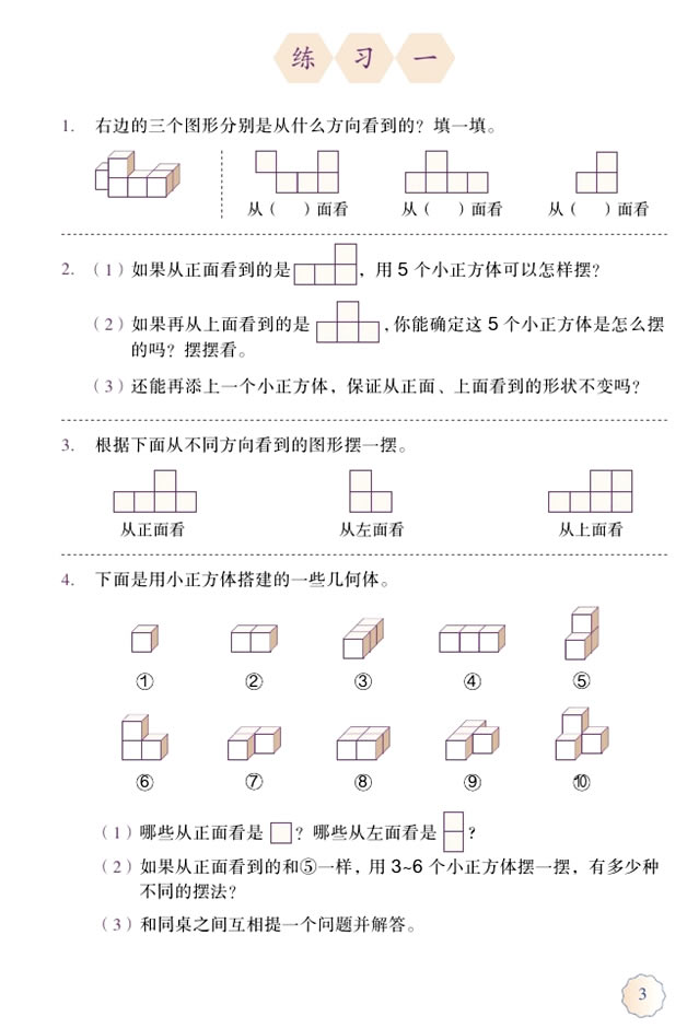 一  觀察物體（三）_02