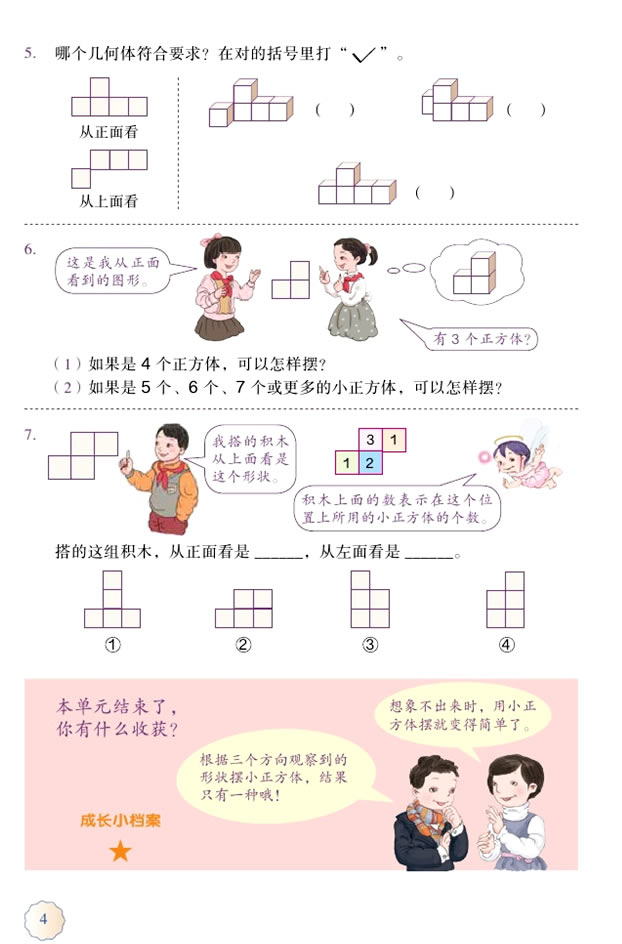 一  觀察物體（三）_03