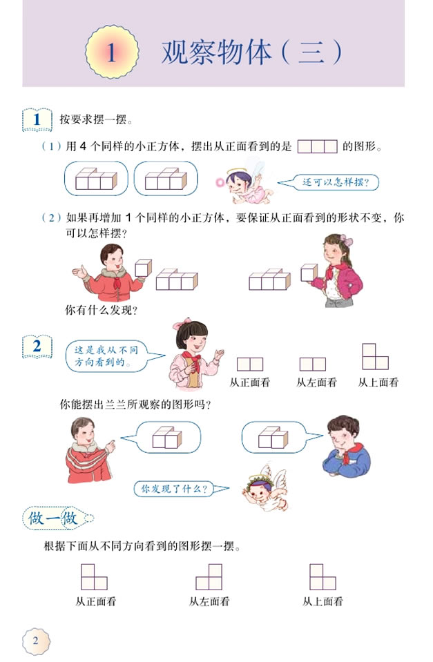 一  觀察物體（三）_01